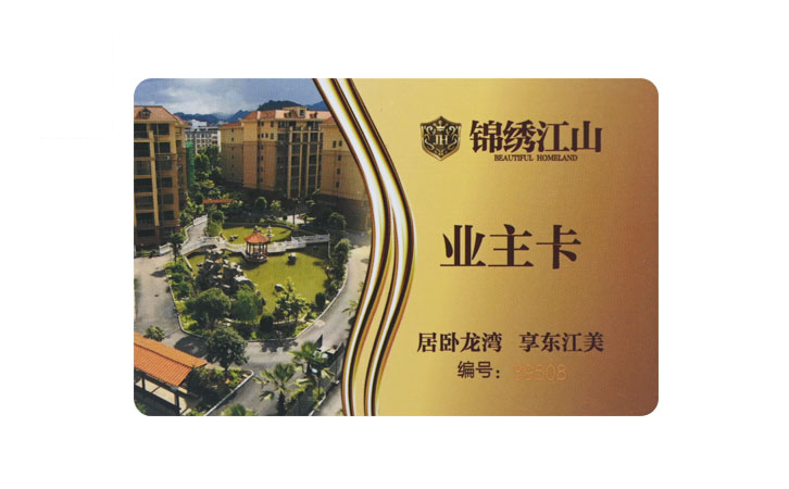 門(mén)禁卡